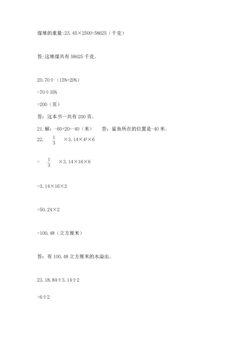 小升初数学应用题50道（培优）.docx