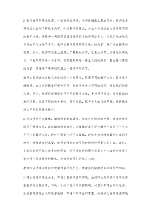 有效的高中英语课堂构建策略分析.docx
