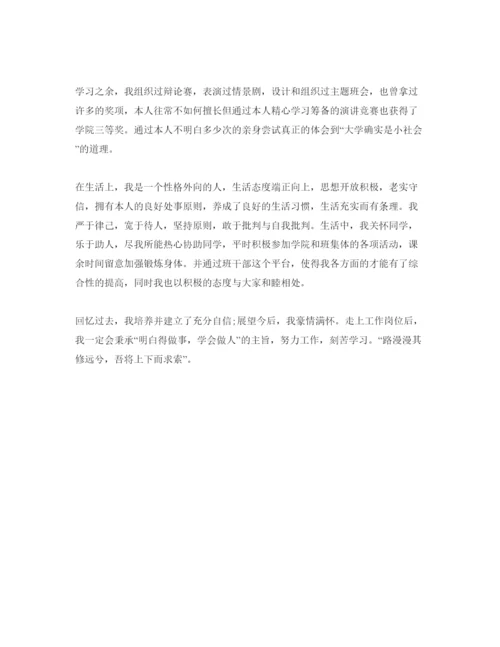 精编会计专业自我鉴定参考范文应该怎么写.docx
