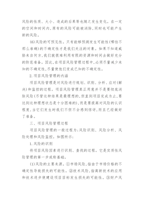 风险管理论文概述.docx