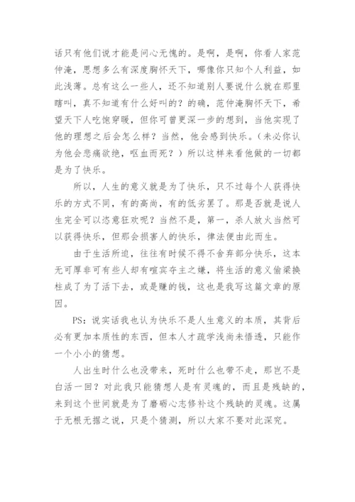 人生的意义议论文.docx