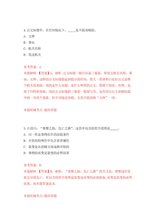 云南昆明市盘龙区人民检察院聘用制、合同制书记员考试招考聘用自我检测模拟卷含答案2