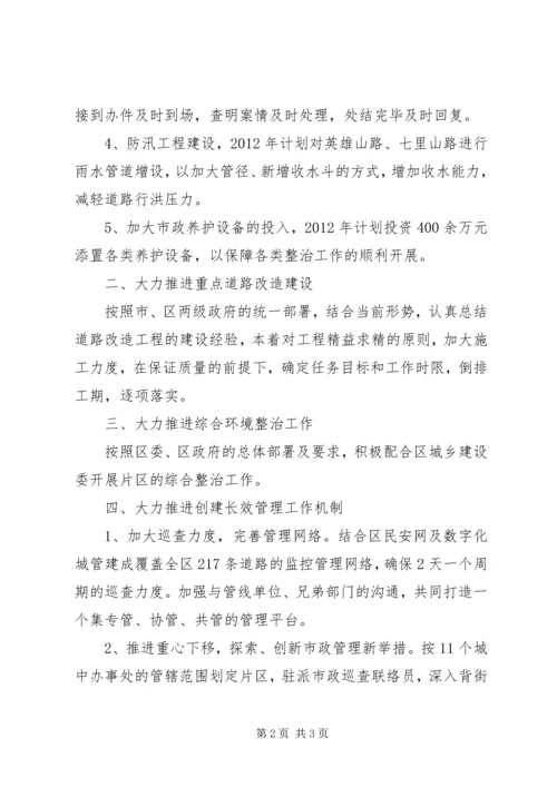 市政局管理工作计划.docx