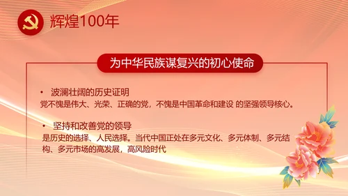 红色爱岗敬业培训做新时代合格党员动态PPT