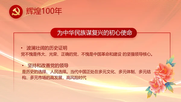 红色爱岗敬业培训做新时代合格党员动态PPT