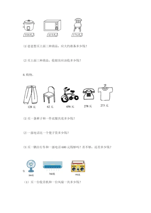 小学三年级数学应用题大全带答案（夺分金卷）.docx