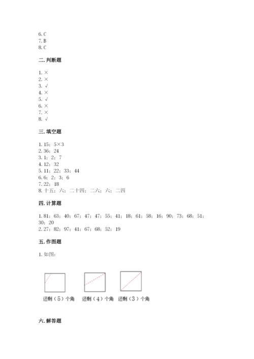 小学数学试卷二年级上册期中测试卷及参考答案（基础题）.docx