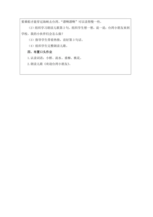 10 ao ou iu第2课时教案