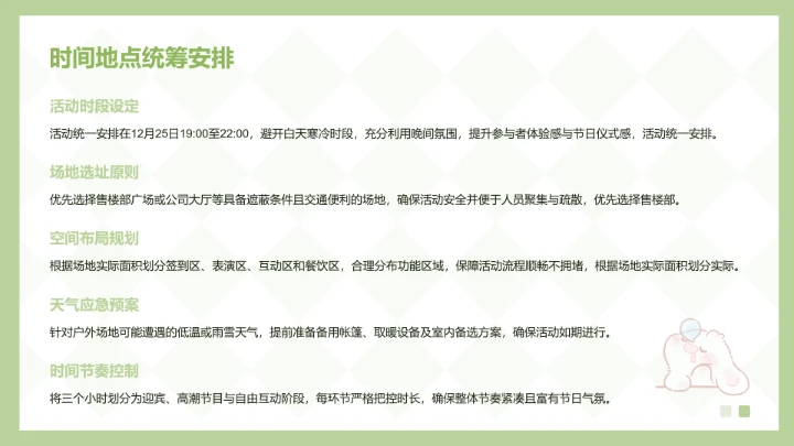 眠眠兔红白色简约风圣诞节活动策划