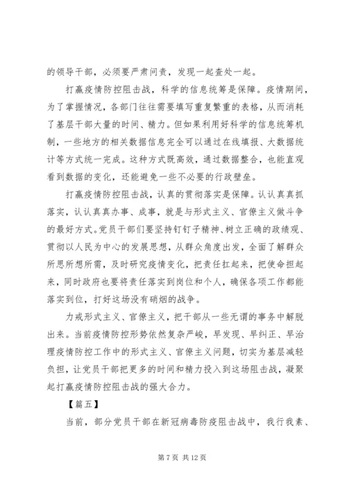 持续整治形式主义、官僚主义心得7篇 (2).docx