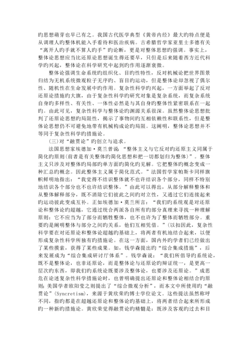 复杂性科学_精品文档.docx