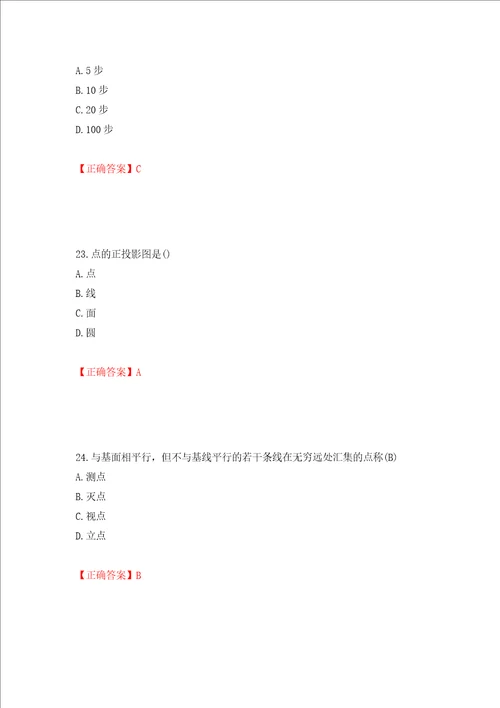 装饰装修施工员考试模拟试题押题卷及答案3