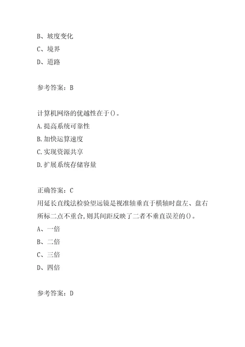21年测绘职业技能鉴定每日一练9节