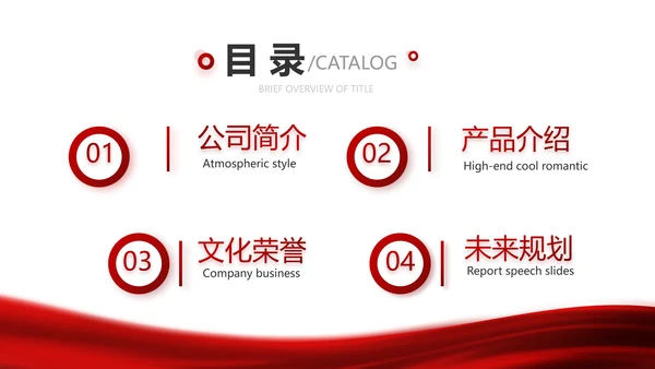红色大气公司企业宣传简介介绍PPT