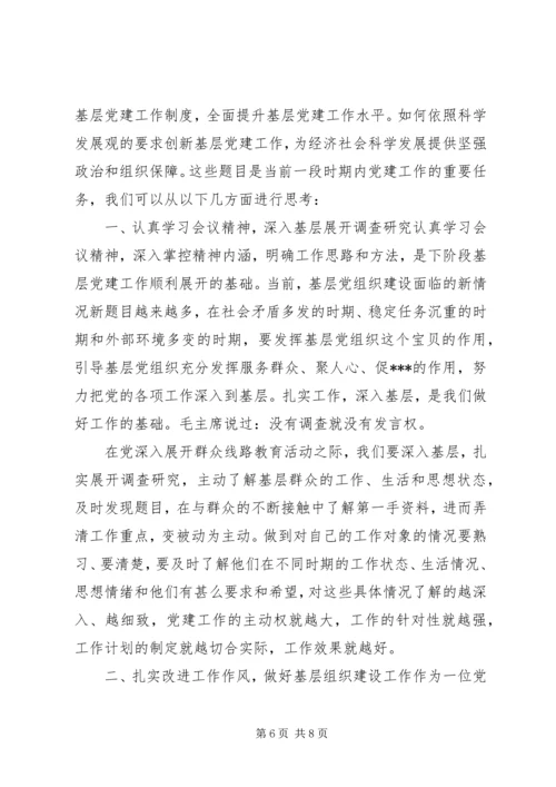 党的组织建设思想汇报.docx