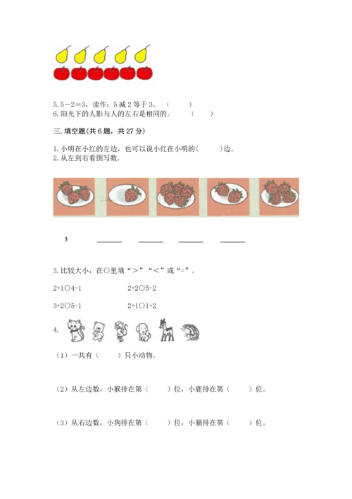 小学一年级上册数学期中测试卷（模拟题）.docx