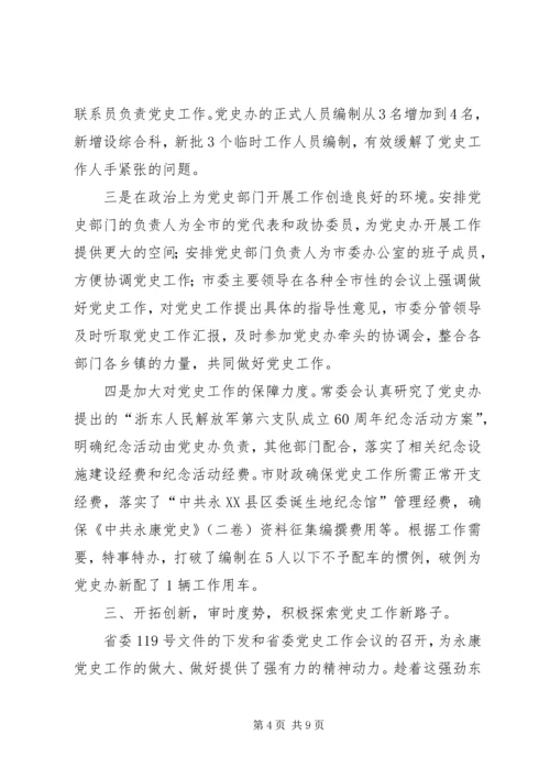 省委常委、秘书长李强到省委党史研究室调研党史工作 (4).docx