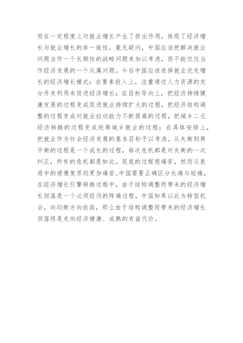 中国经济失衡问题思考的论文.docx