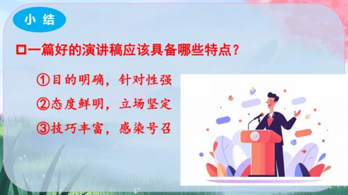 13《最后一次讲演》课件