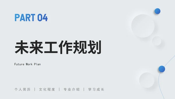 蓝色简约个人介绍竞聘简历PPT模板