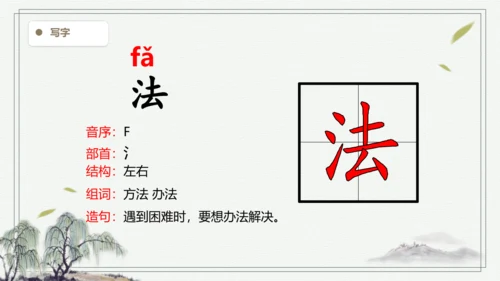 【2024秋季学材】语文二上 语文园地一 生字识记  课件