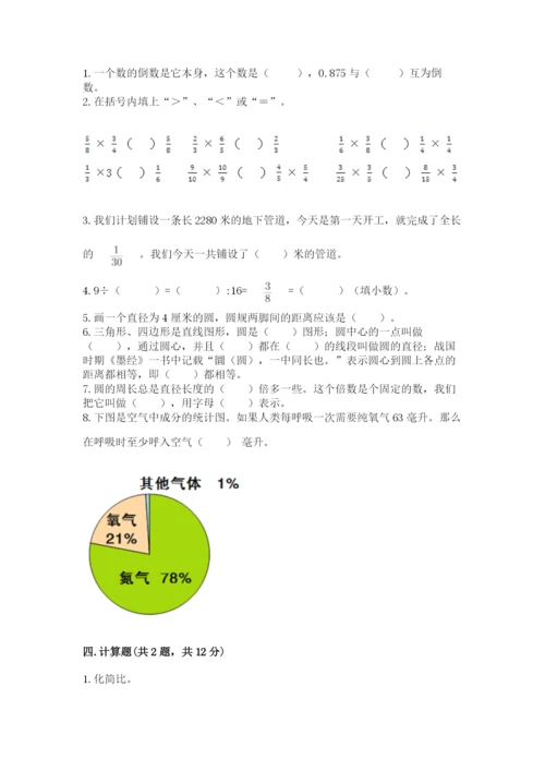 人教版六年级上册数学期末考试卷精品（易错题）.docx