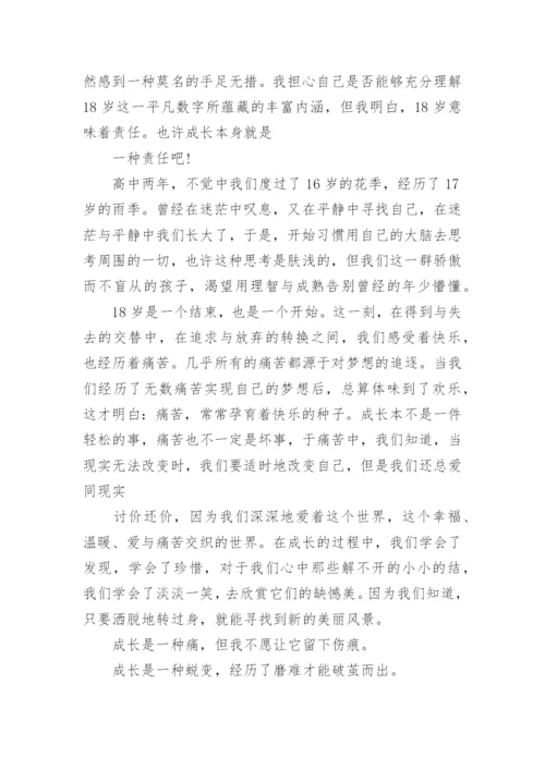 高三成长议论文.docx