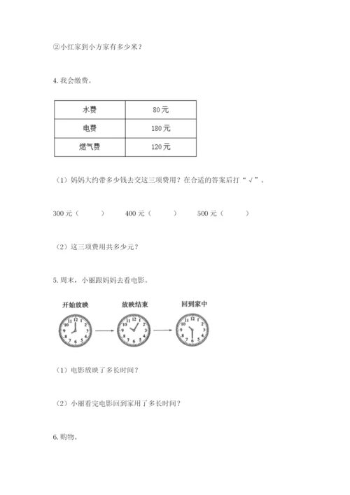小学三年级数学应用题50道附参考答案（巩固）.docx
