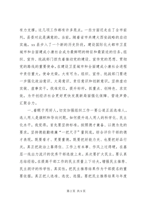 县委工作会议上的讲话 (2).docx