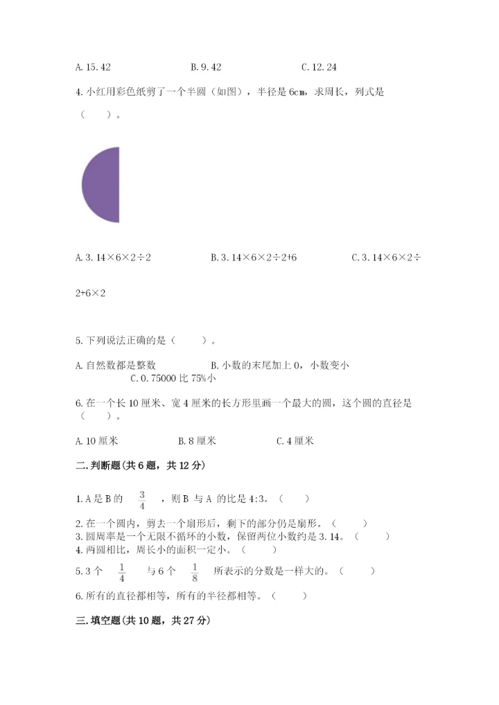 2022人教版六年级上册数学期末测试卷含完整答案（全优）.docx