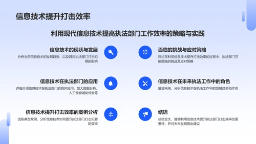 蓝色商务信息化战争PPT模板