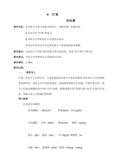 第4课《灯笼》(教案 ) 【2023春统编版八下语文精品备课】