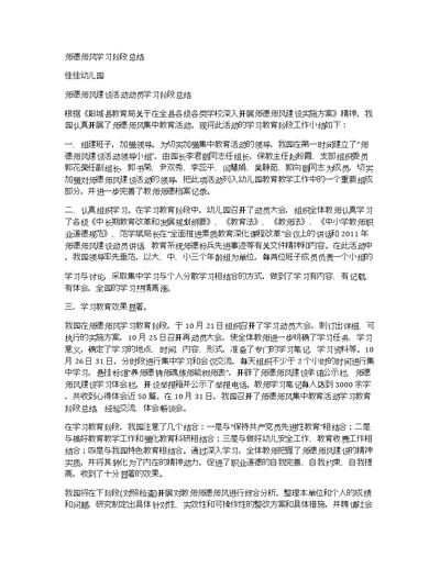 师德师风学习阶段总结