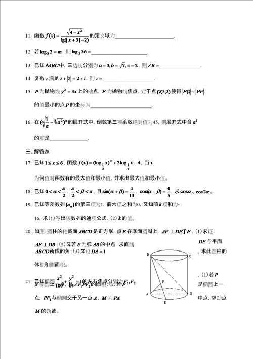 天津市春季高考数学模拟试卷