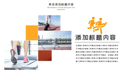 健身健康中国运动会全民运动马拉松跑步PPT模板