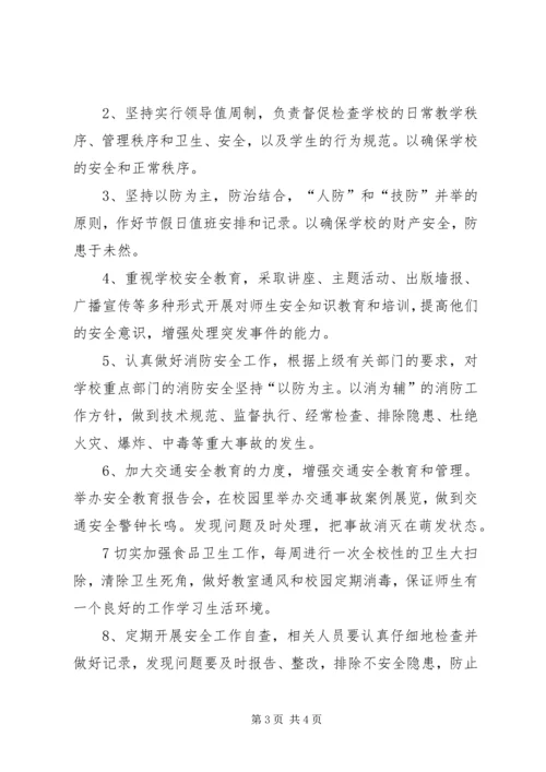 靖边二中开展校园及周边治安综合治理三项工作方案 (4).docx