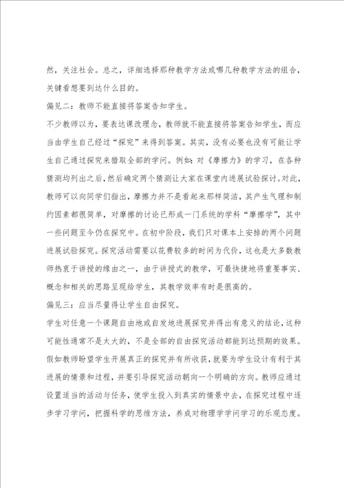 对物理教学探究的“偏见