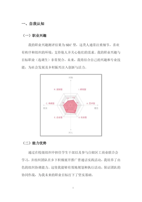 1500字公务员职业规划专业职业生涯规划.docx