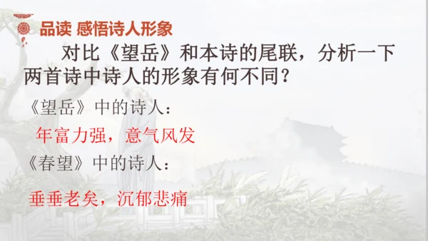 26 诗词五首《春望》课件
