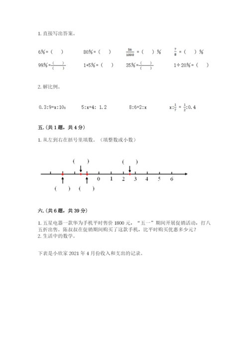 浙江省【小升初】2023年小升初数学试卷精品（各地真题）.docx