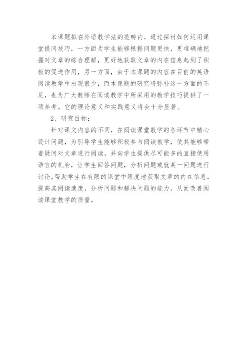 英语本科生论文开题报告标准格式.docx