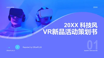 蓝色商业IT互联网新品活动策划书