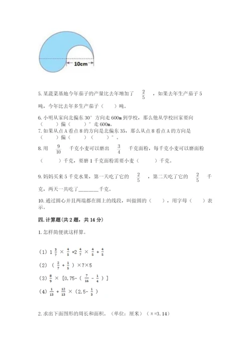 2022六年级上册数学期末考试试卷加解析答案.docx