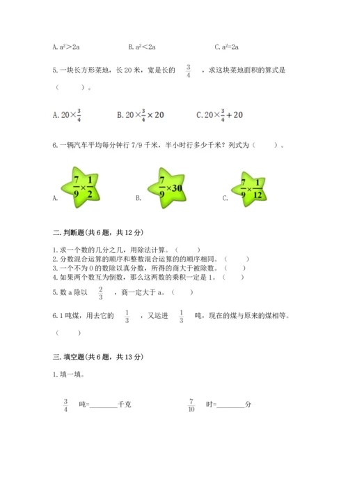 人教版六年级上册数学期中考试试卷精编.docx