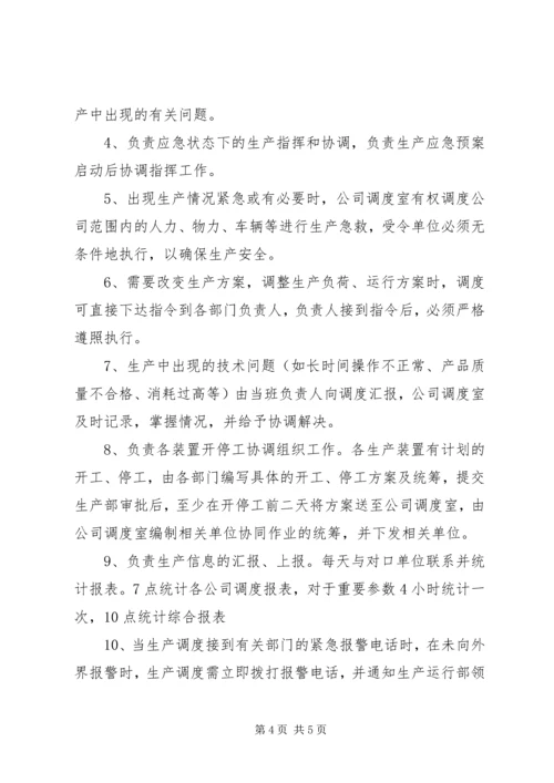 生产计划部职责.docx