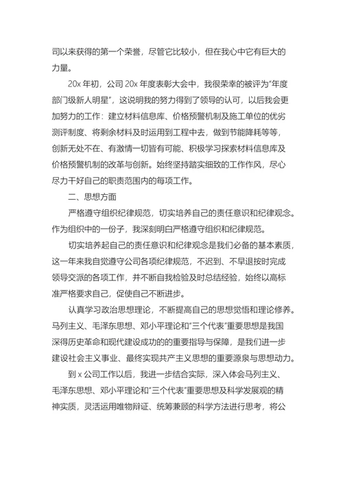 员工入党转正申请书范文