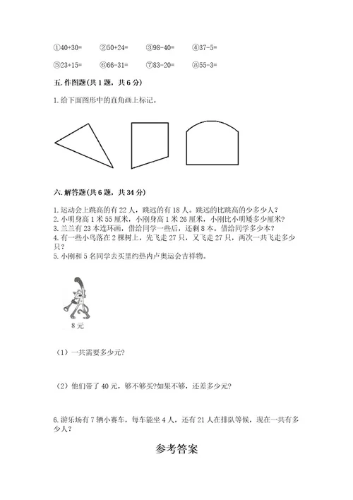 小学二年级上册数学期中测试卷含答案（新）