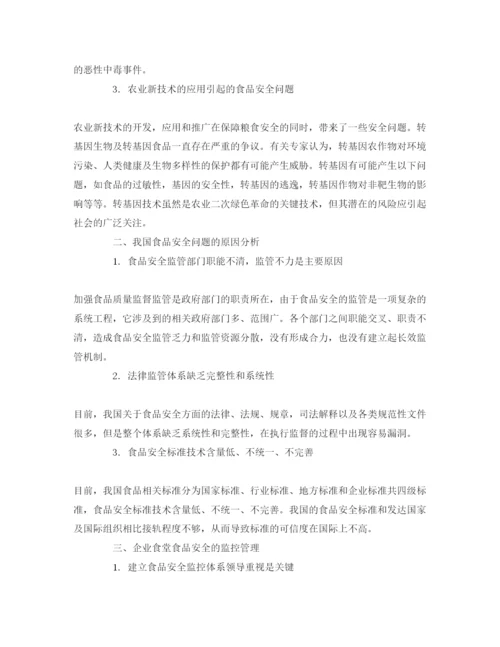 【精编】《安全管理论文》之浅谈企业食堂食品安全的监控管理.docx