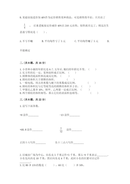 浙教版数学小升初模拟试卷含答案【培优】.docx