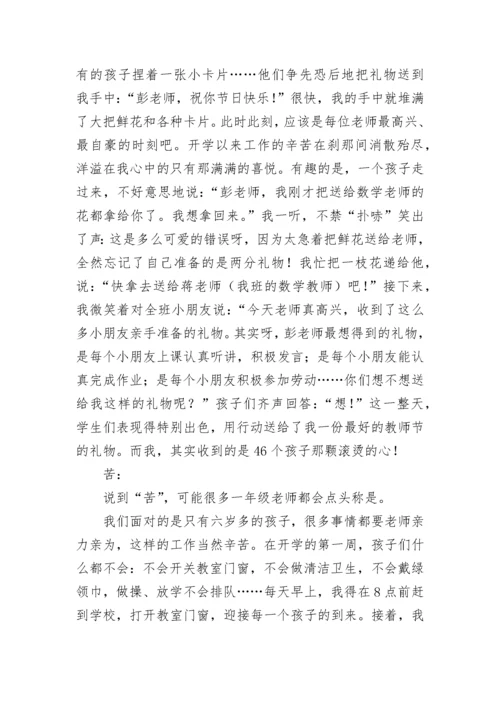 小学教师警示教育心得7篇.docx
